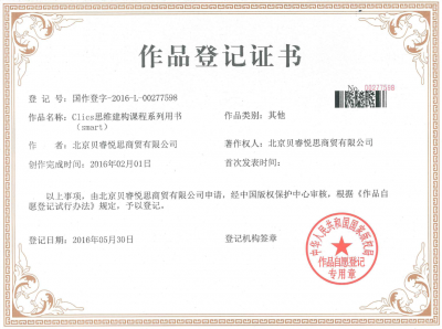 Clics思维建构课程系列用书